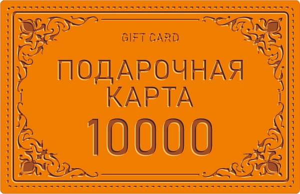 Подарочная карта