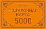 Подарочная карта Petek 5000.000.01